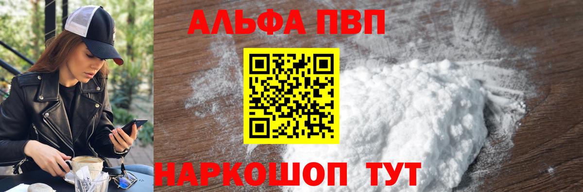 Alpha PVP СК КРИС Елизово