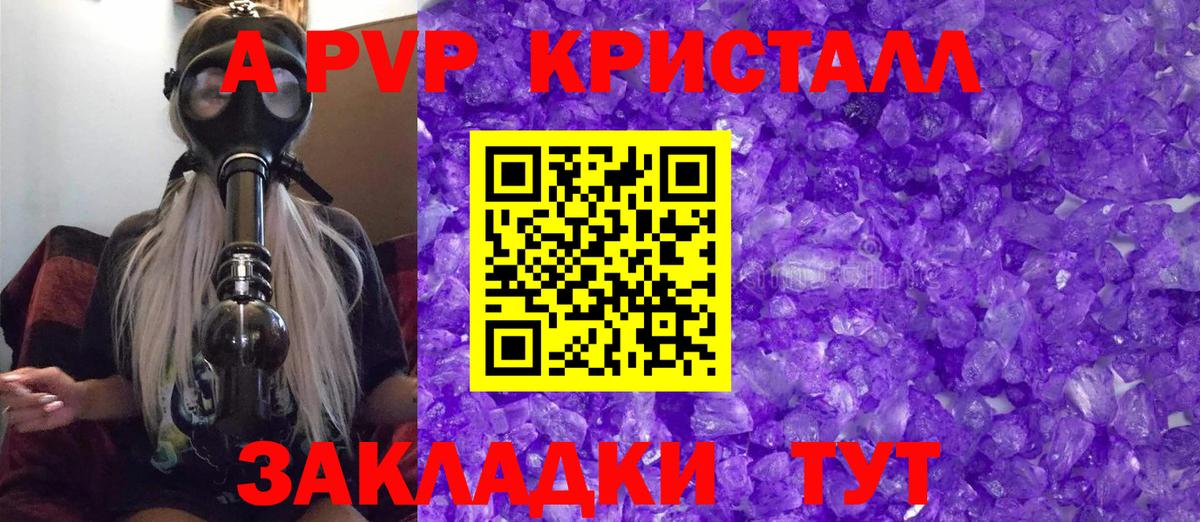 A-PVP крисы CK Елизово