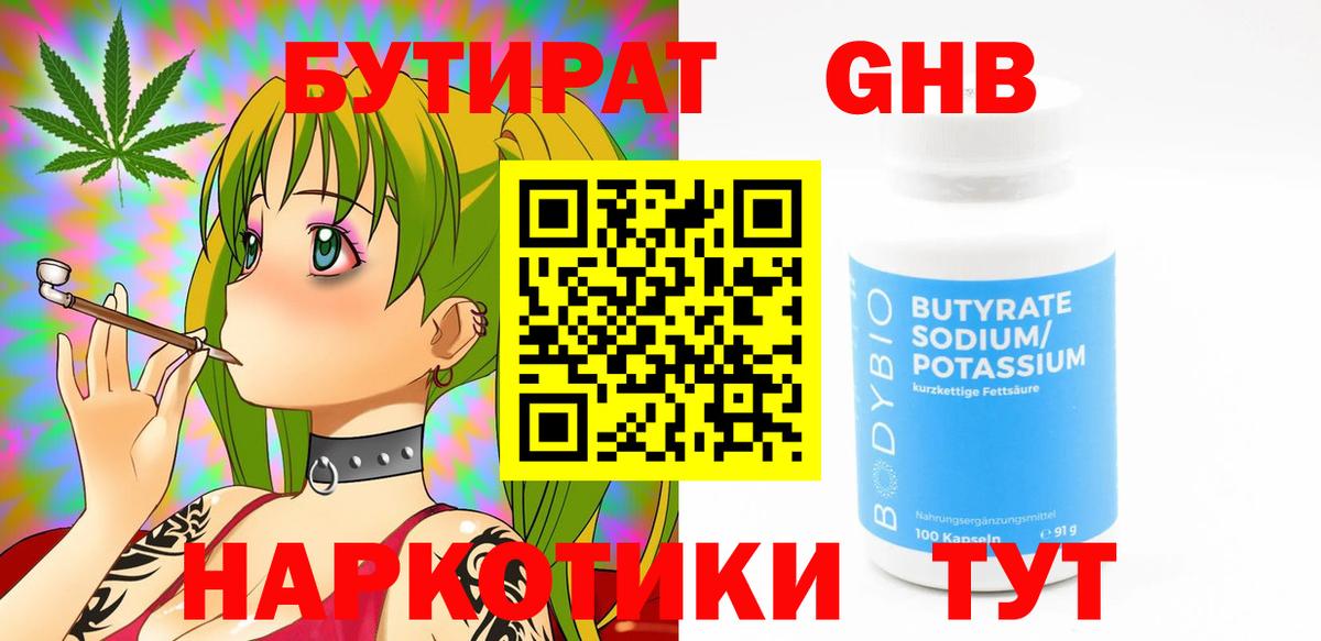 Бутират оксана  Бутират  Елизово 