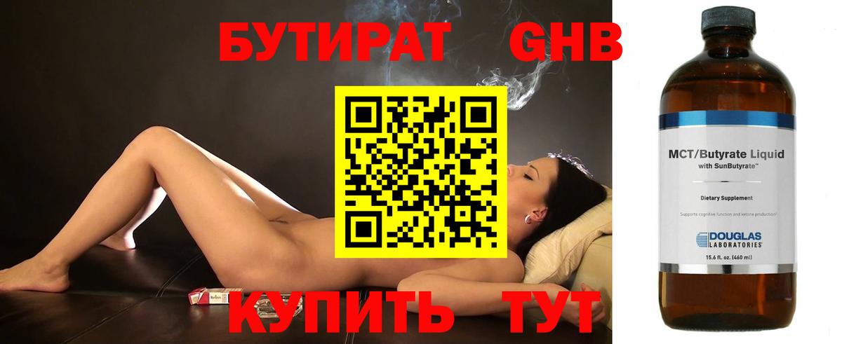 Бутират оксибутират Елизово