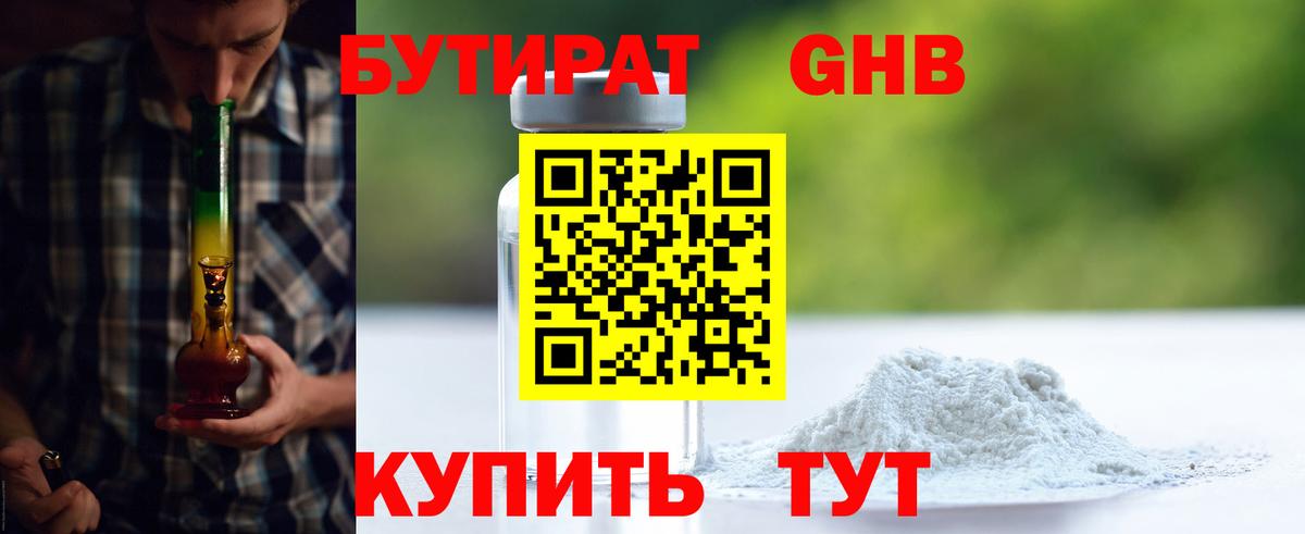 БУТИРАТ 1.4BDO  Вход с VPN  Елизово 