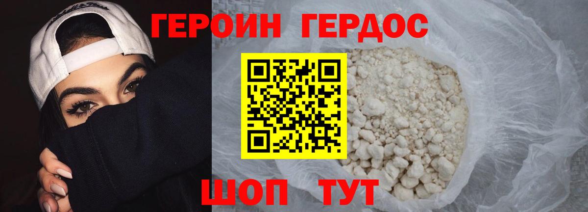 Героин Heroin  ГЕРОИН  Елизово 