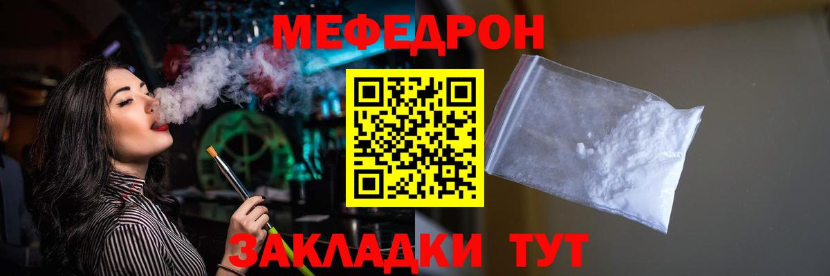 Елизово  МЕФ  Вход с VPN  МЯУ-МЯУ кристаллы 