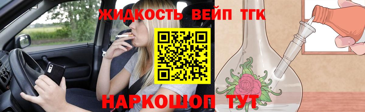 Дистиллят ТГК жижа Елизово